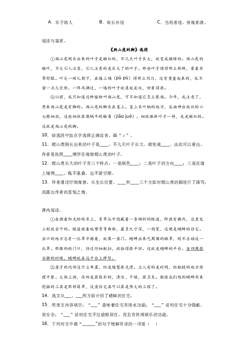 第三单元 课内外延伸阅读（含答案） 2023-2024学年四年级语文上册（统编版）.docx 第2页