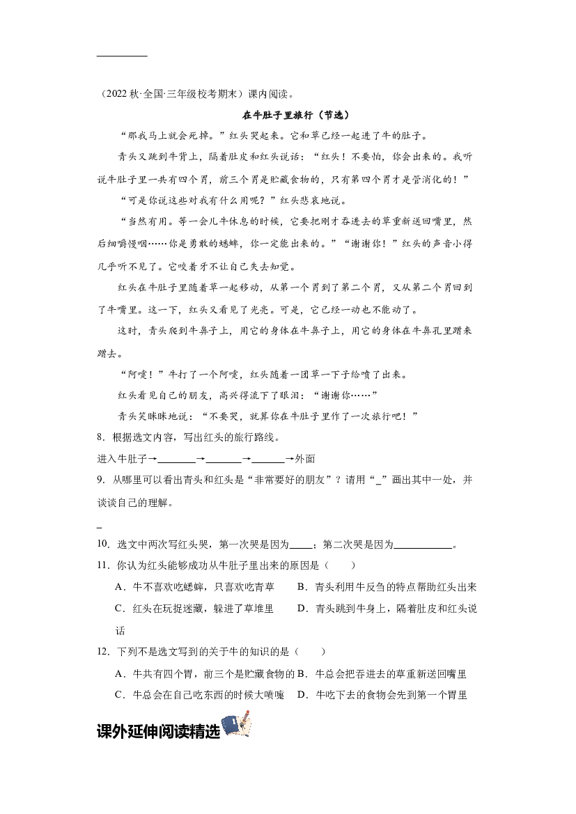 第三单元 课内外延伸阅读（含答案） 2023-2024学年三年级语文上册（统编版）.docx 第2页