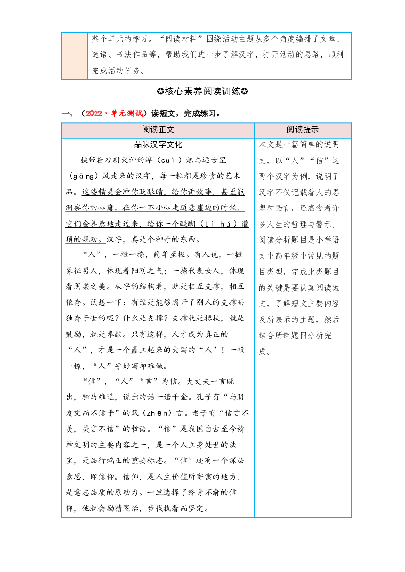 第三单元 汉字文化（课外阅读）-2022-2023学年五年级语文下册单元核心素养阅读（部编版）.docx 第2页