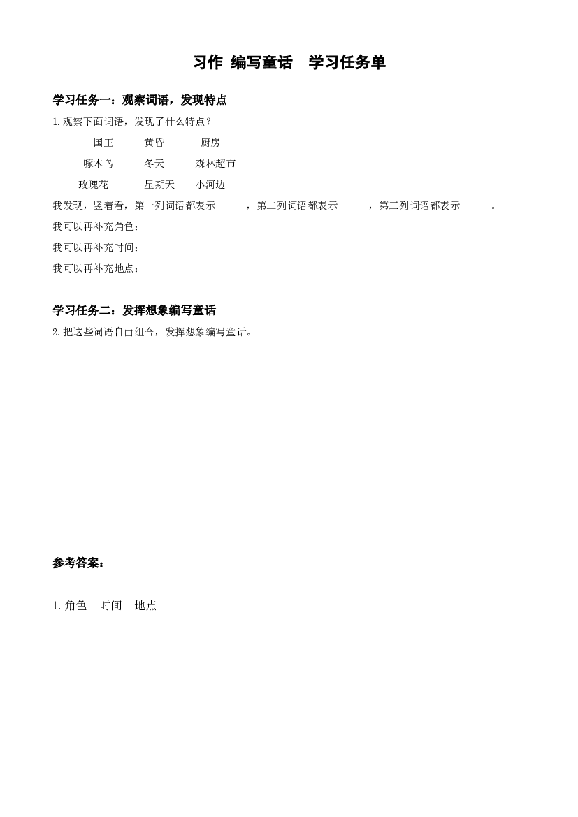 第三单元 《习作：我来编童话》三年级语文上册 部编版.docx 第1页