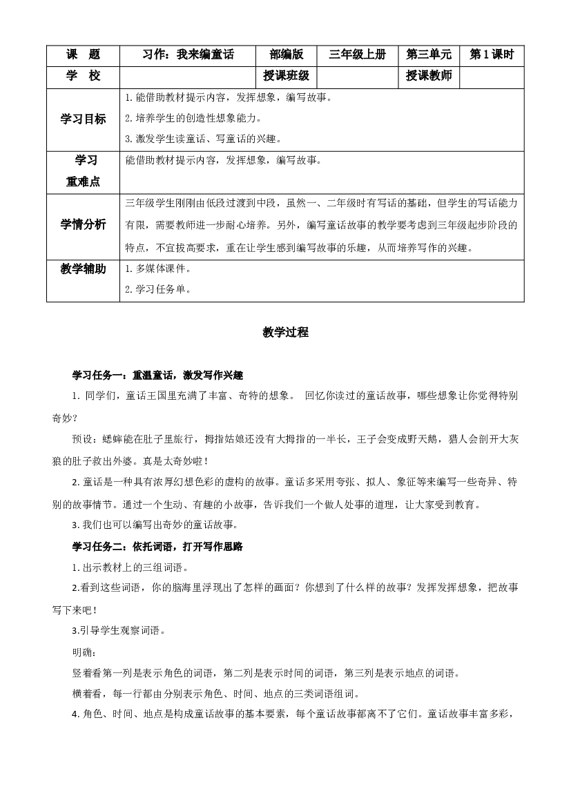 第三单元 《习作：我来编童话》三年级语文上册 部编版.docx 第1页