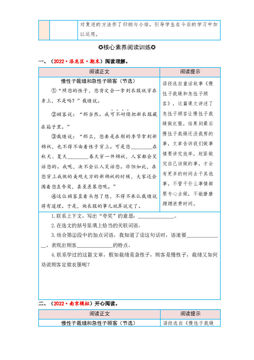 第八单元 有趣的故事（课内阅读）-2022-2023学年三年级语文下册单元核心素养阅读（部编版）.docx 第2页