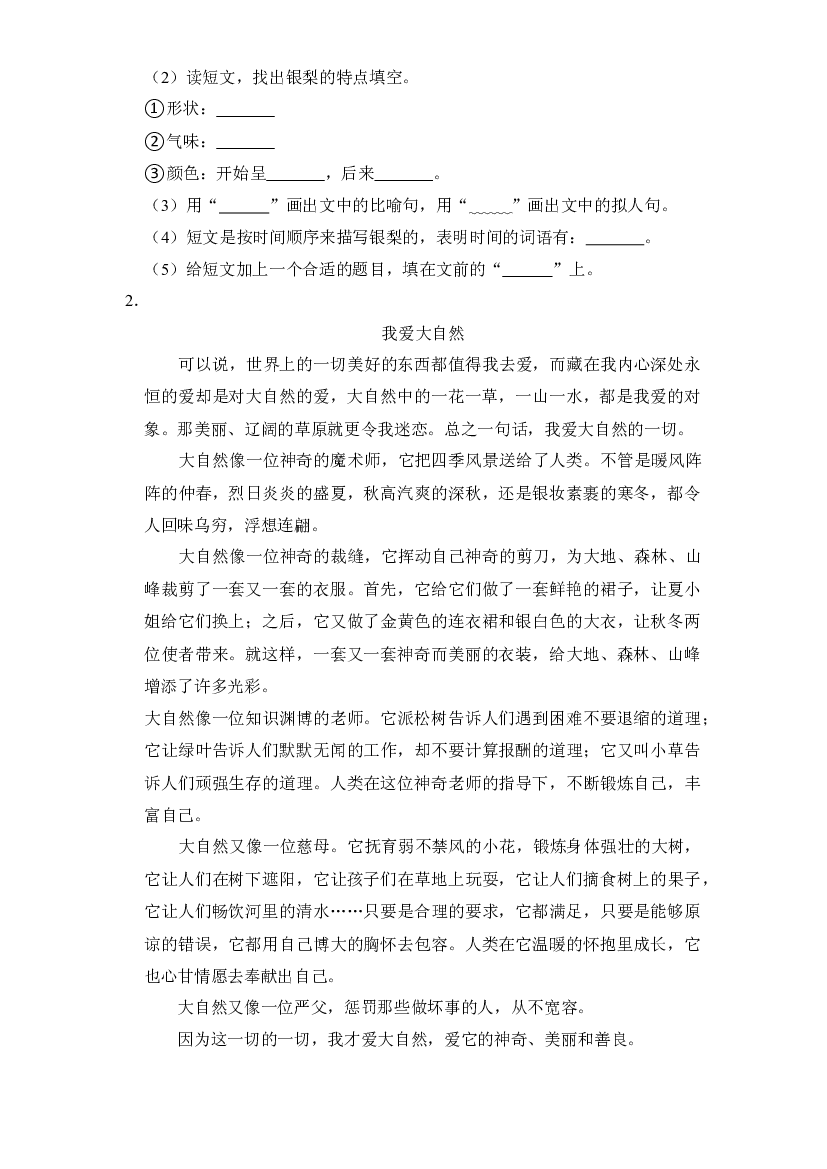 第七单元主题阅读训练（试题） 部编版语文三年级上册.docx 第2页