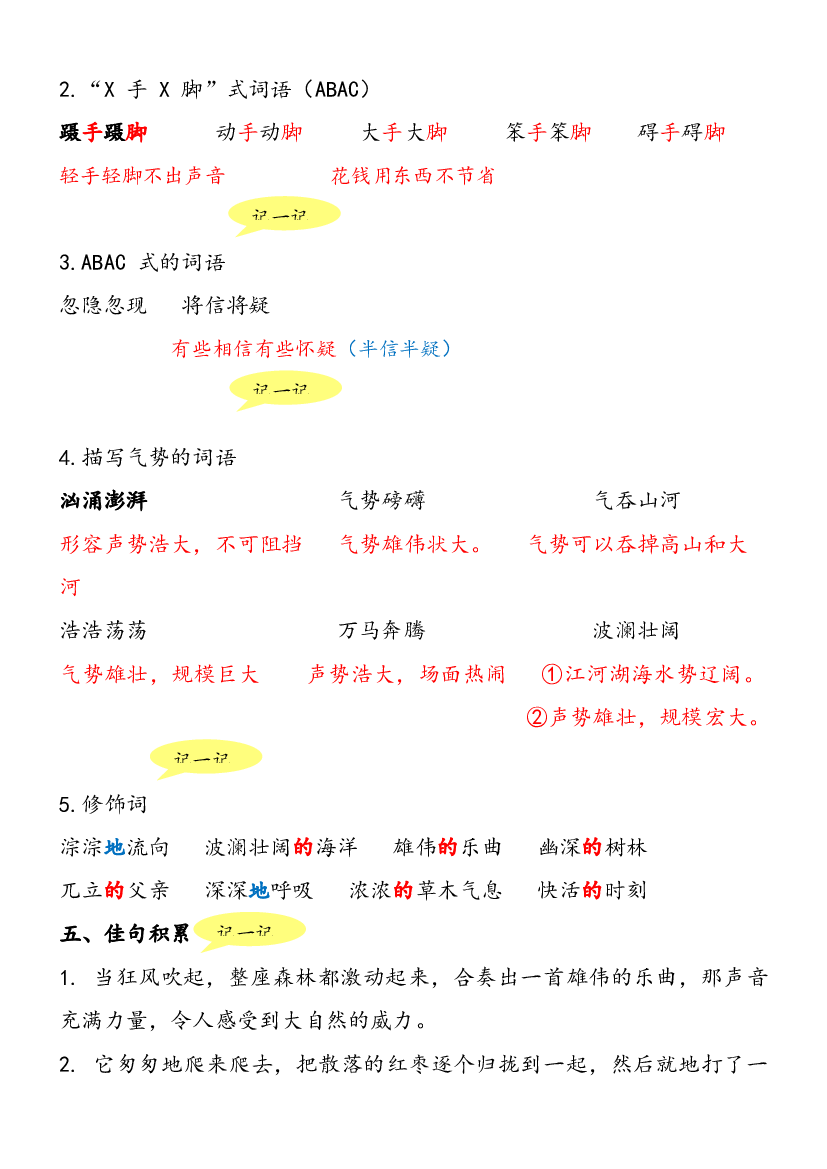 第七单元知识点归纳（素材）部编版语文三年级上册.docx 第2页