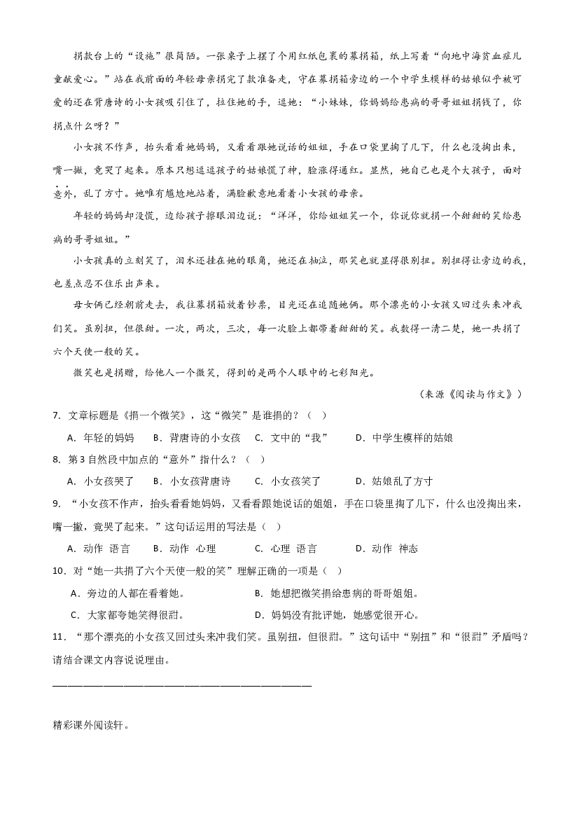 第七单元阅读理解精选题（含答案）-2023-2024学年语文四年级上册（统编版）.docx 第2页
