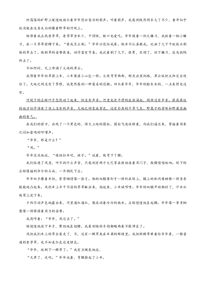 第七单元阅读理解精选题（含答案）-2023-2024学年语文六年级上册（统编版）.docx 第2页