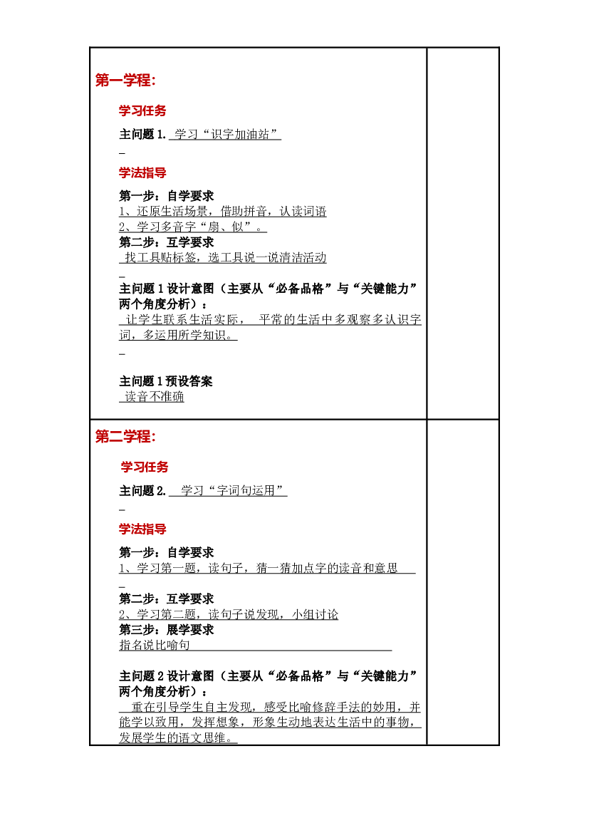 第七单元《语文园地七》大单元教案-2022-2023学年二年级语文下册（部编版）.docx 第2页