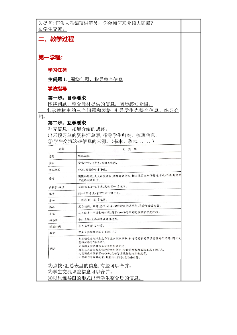 第七单元《习作：国宝大熊猫  》大单元教案-2022-2023学年三年级语文下册（部编版）.docx 第2页