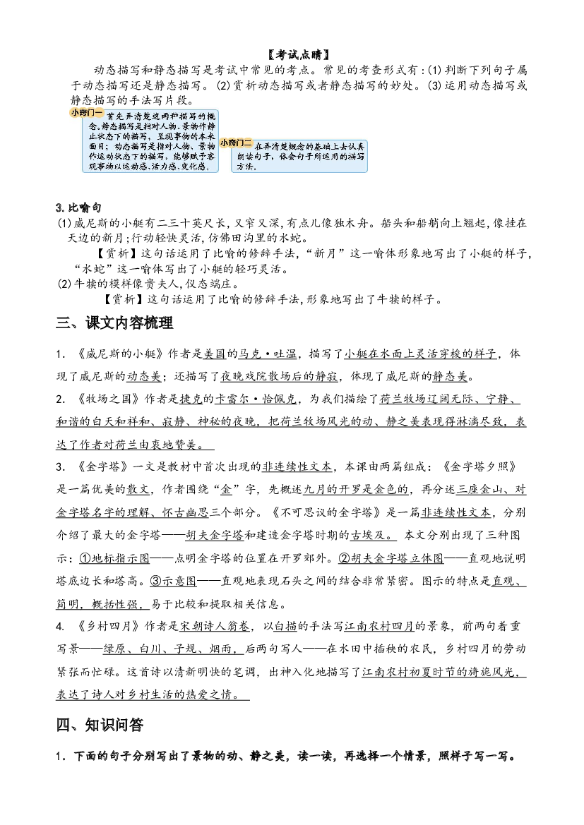 第七单元（知识梳理+基础过关）-2022-2023学年五年级语文下册（部编版）.docx 第2页