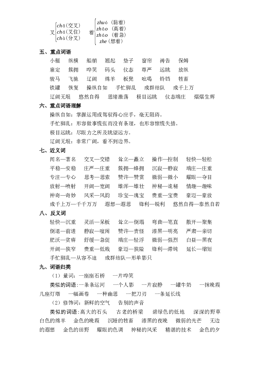 第七单元五年级语文下册 部编版.docx 第2页