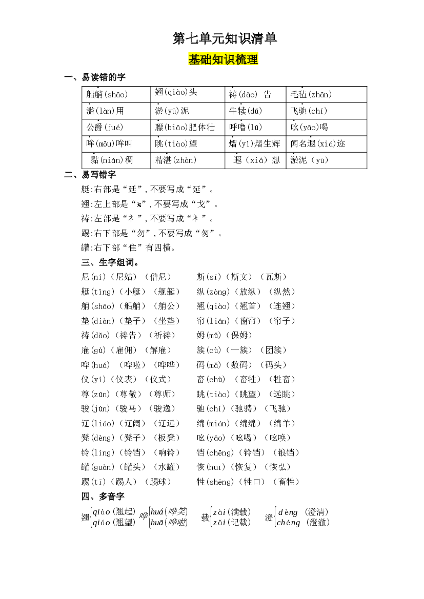 第七单元五年级语文下册 部编版.docx 第1页