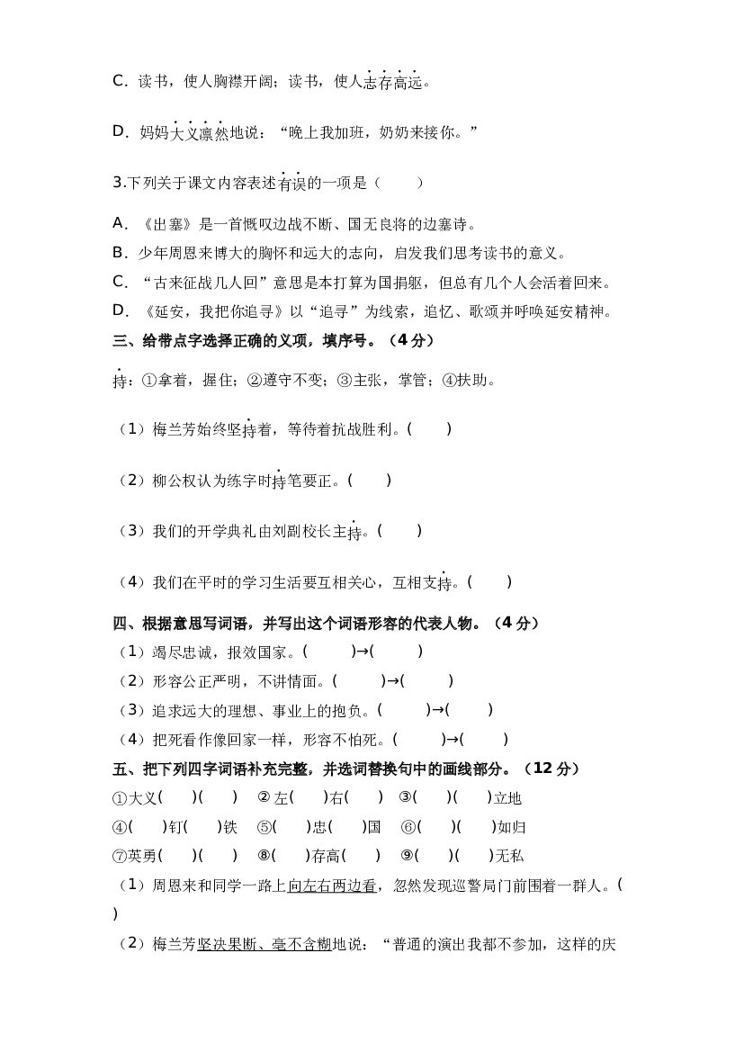 第七单元（提升卷）-2023-2024学年四年级语文上册单元培优进阶练（统编版）.docx 第2页