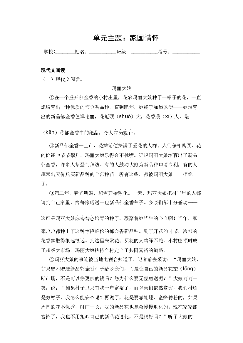 第七单元（单元主题 同步阅读 拓展训练）-2023-2024学年语文四年级上册 （统编版）.docx 第2页