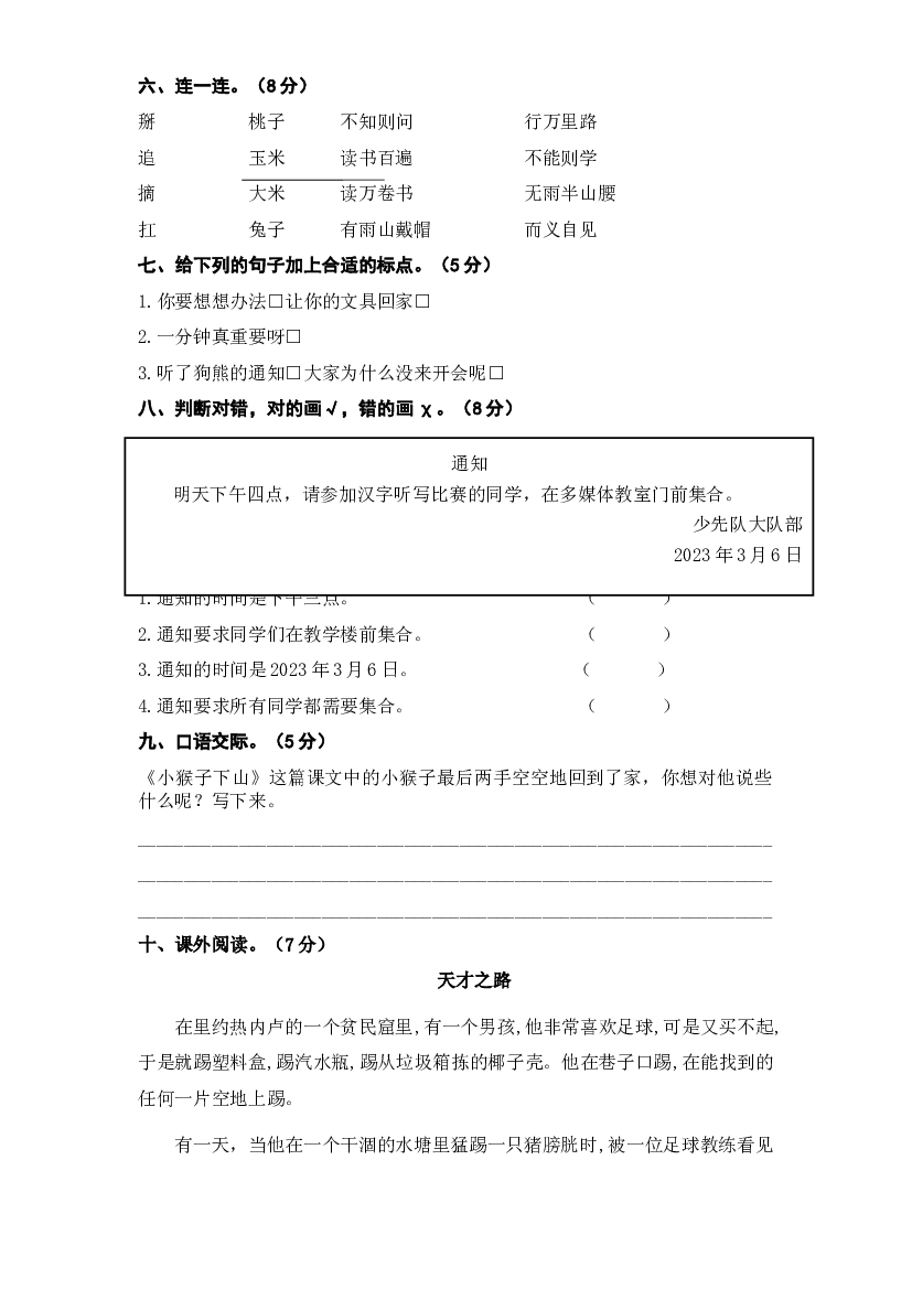 第七单元（B卷&middot;能力篇）-2022-2023学年一年级语文下册单元分层训练AB卷（部编版）.docx 第2页