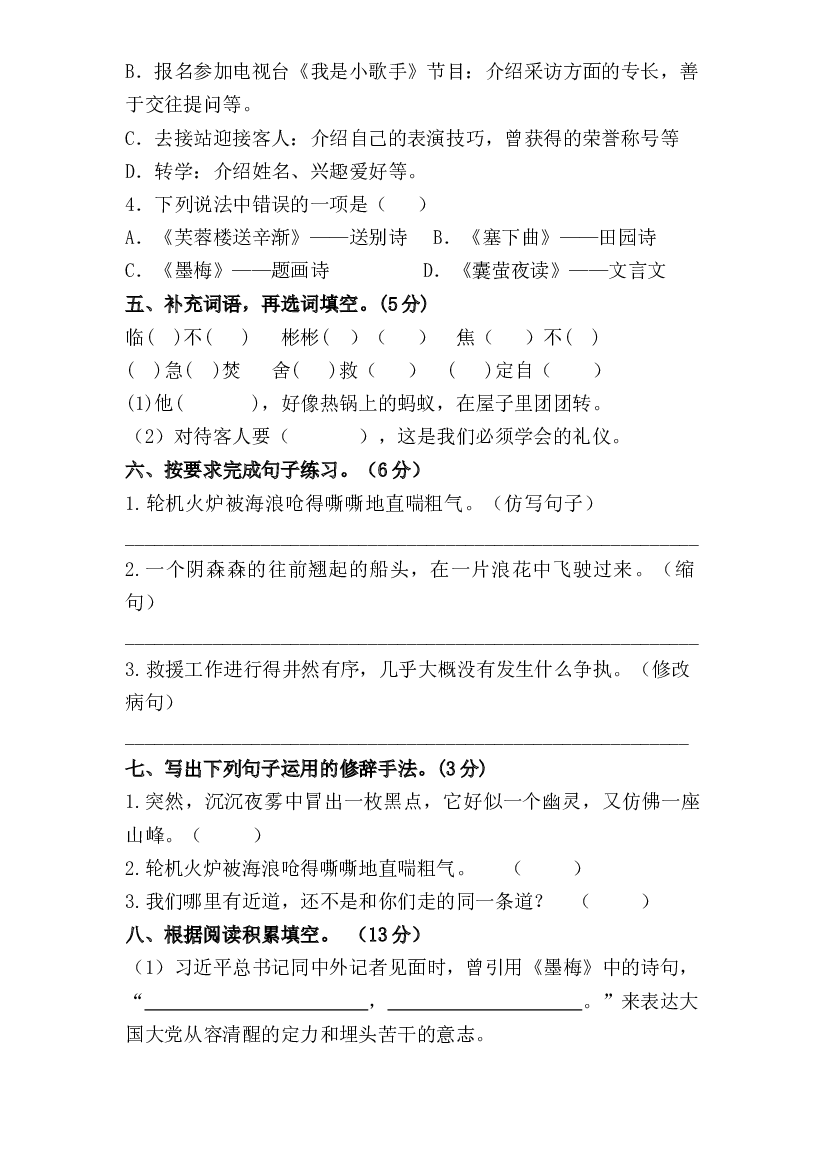 第七单元（A卷&middot;基础篇）-2022-2023学年四年级语文下册单元分层训练AB卷（部编版）.docx 第2页