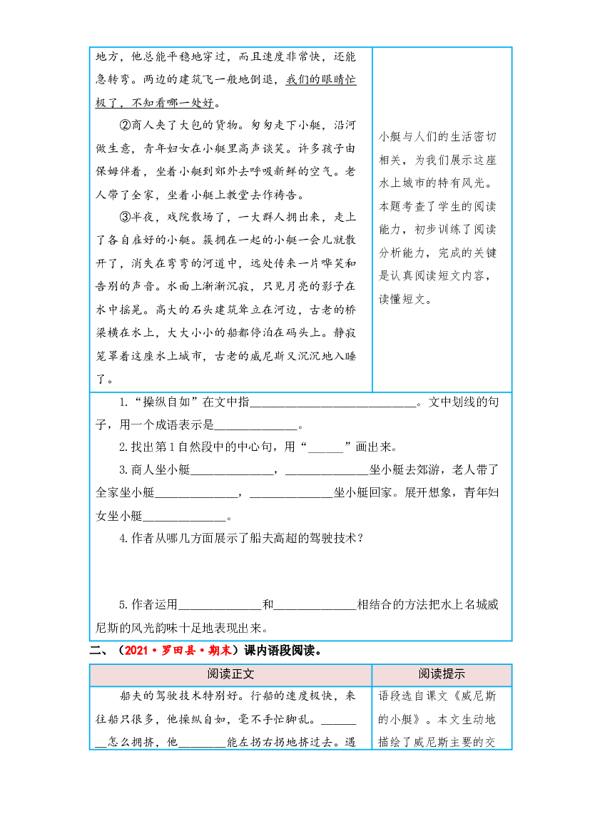 第七单元 世界各地（课内阅读）-2022-2023学年五年级语文下册单元核心素养阅读（部编版）.docx 第2页