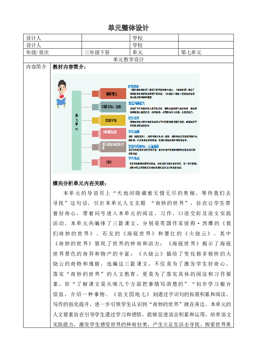 第七单元 奇妙的世界-2022-2023学年三年级语文下册（部编版）.docx 第2页