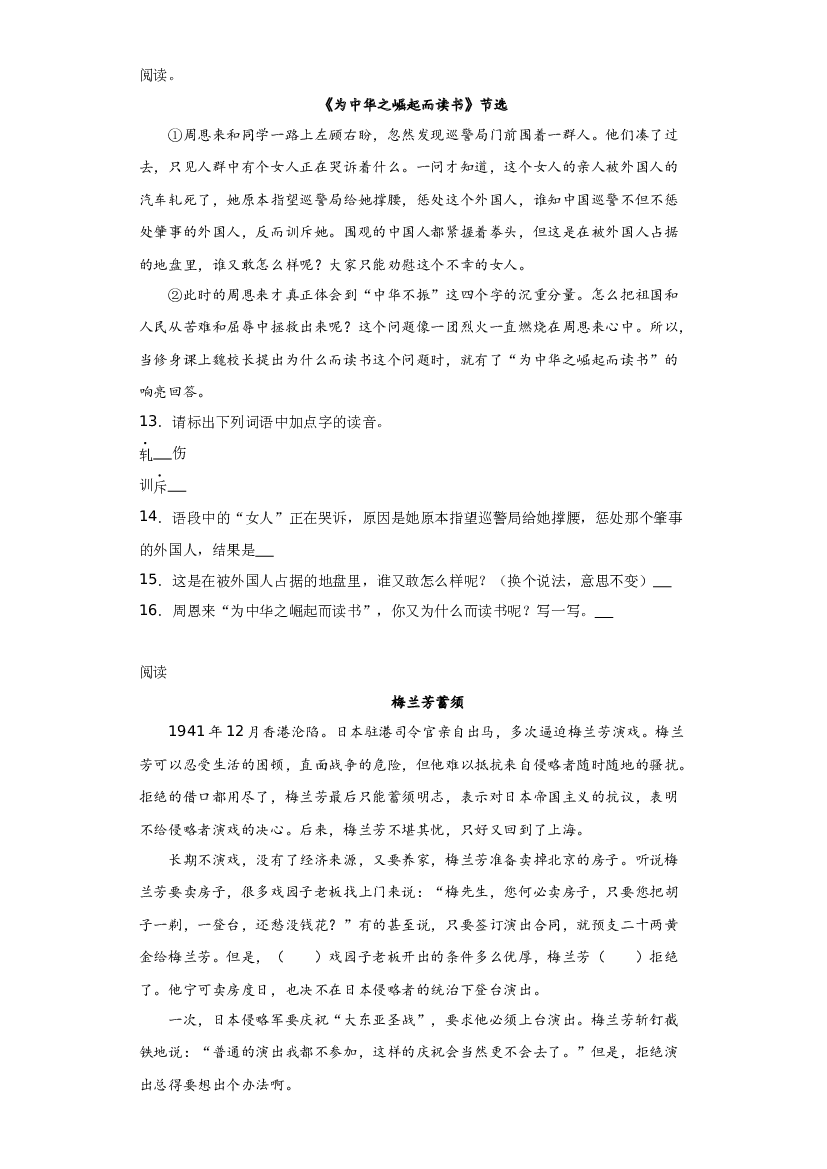 第七单元 课内外延伸阅读（含答案） 2023-2024学年四年级语文上册（统编版）.docx 第2页