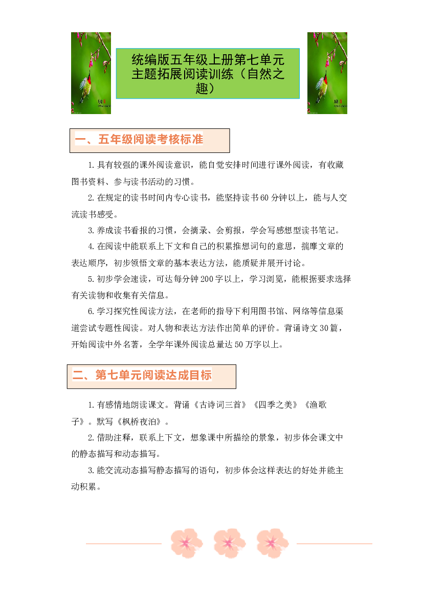 第七单元 单元主题 同步阅读 拓展训练-2023-2024学年语文五年级上册 （统编版）.docx 第1页