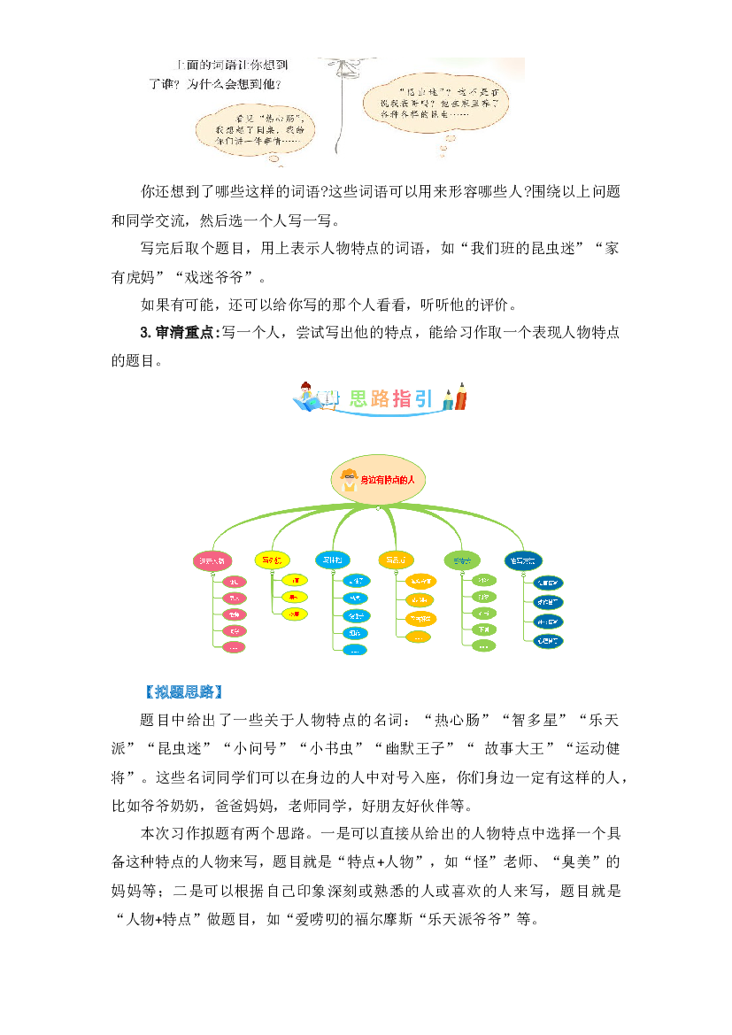 第六单元作文：身边那些有特点的人-写作指导+范文赏析+病文升格（教案）-2022-2023学年三年级语文下册单元作文素材积累（部编版）.docx 第2页