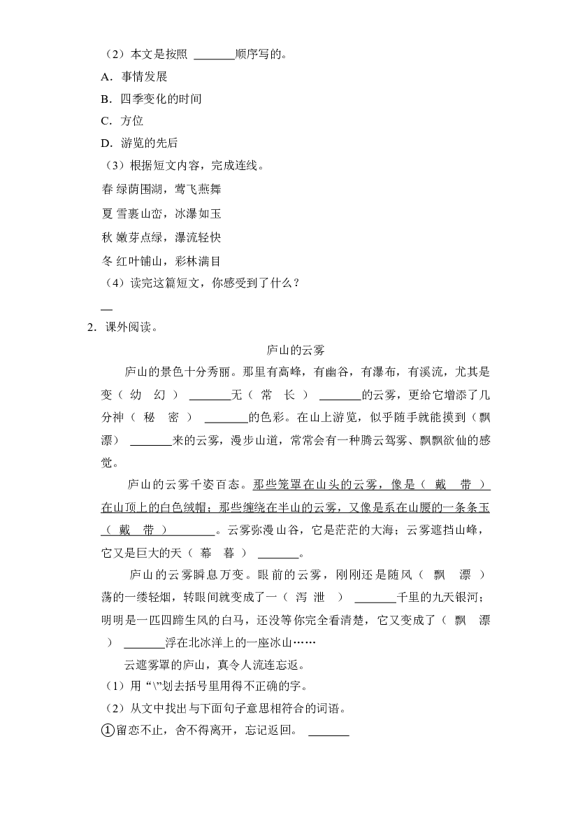 第六单元主题阅读训练（试题） 部编版语文三年级上册.docx 第2页