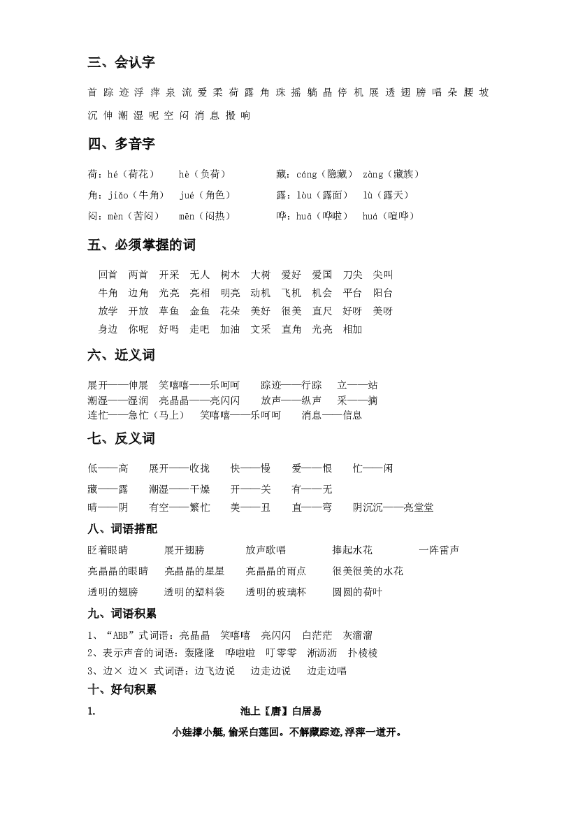 第六单元知识点总结+单元试卷 一年级语文下册 部编版.docx 第2页