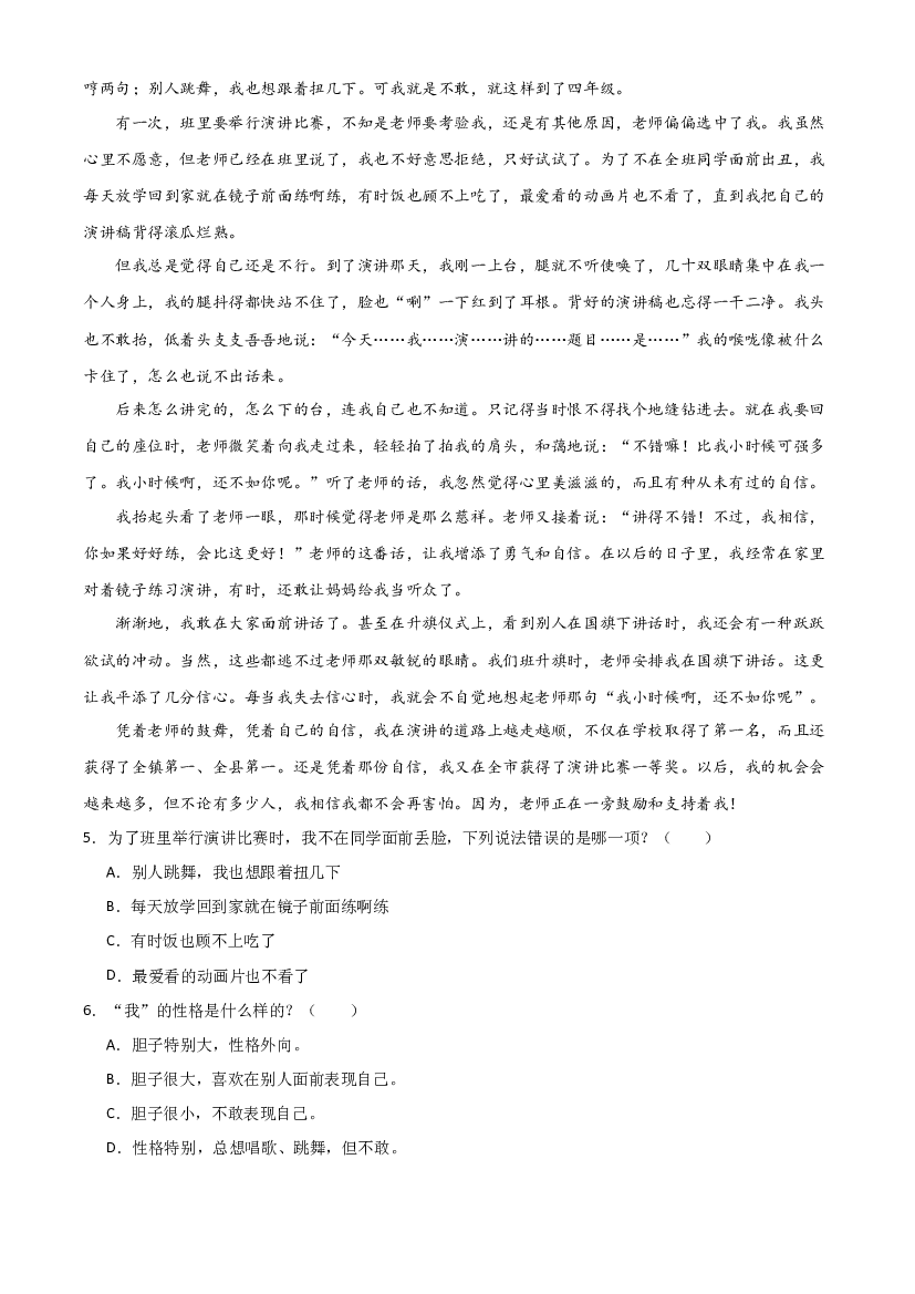 第六单元阅读理解精选题（含答案）2023-2024学年语文四年级上册（统编版）.docx 第2页