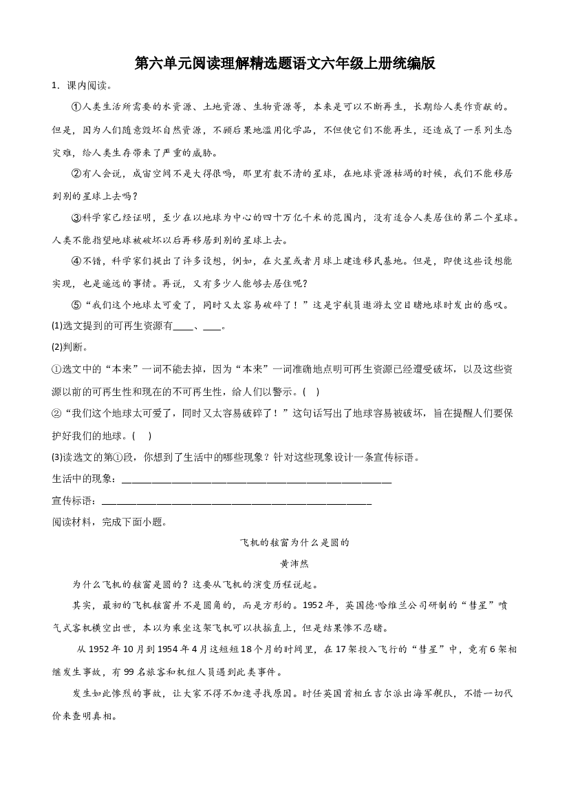 第六单元阅读理解精选题（含答案）2023-2024学年语文六年级上册（统编版）.docx 第1页