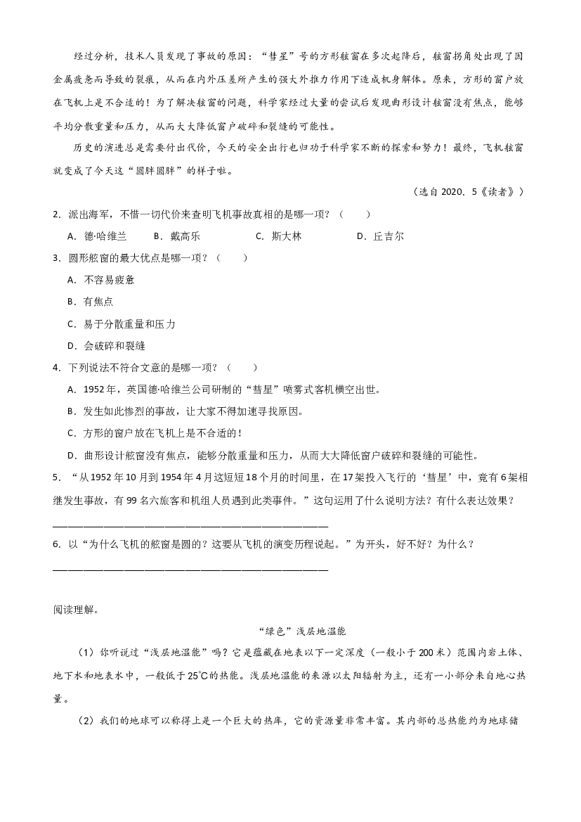 第六单元阅读理解精选题（含答案）2023-2024学年语文六年级上册（统编版）.docx 第2页