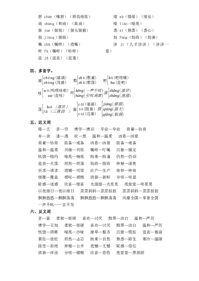 第六单元基础复习（知识梳理+检测）-2022-2023学年四年级语文下册 部编版.docx 第2页