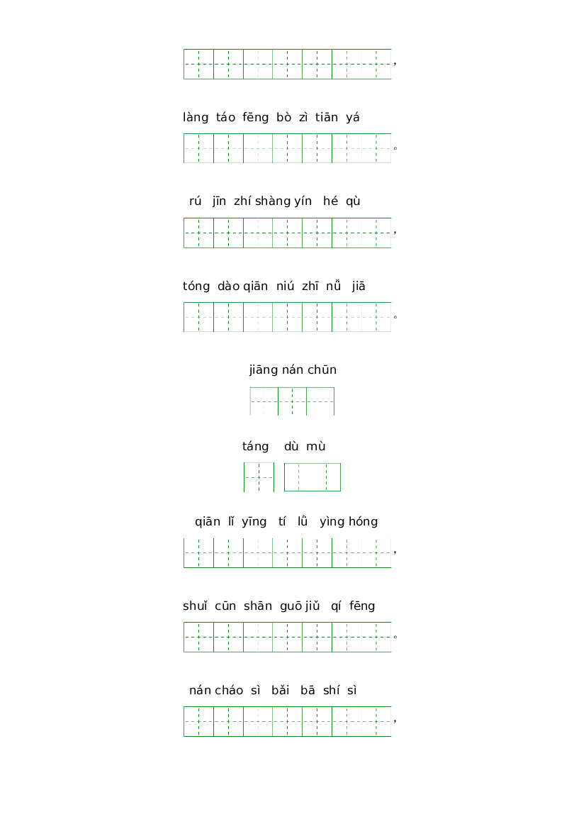第六单元-2023-2024学年六年级语文上册课文生字复习和古诗词默写（统编版）.docx 第2页