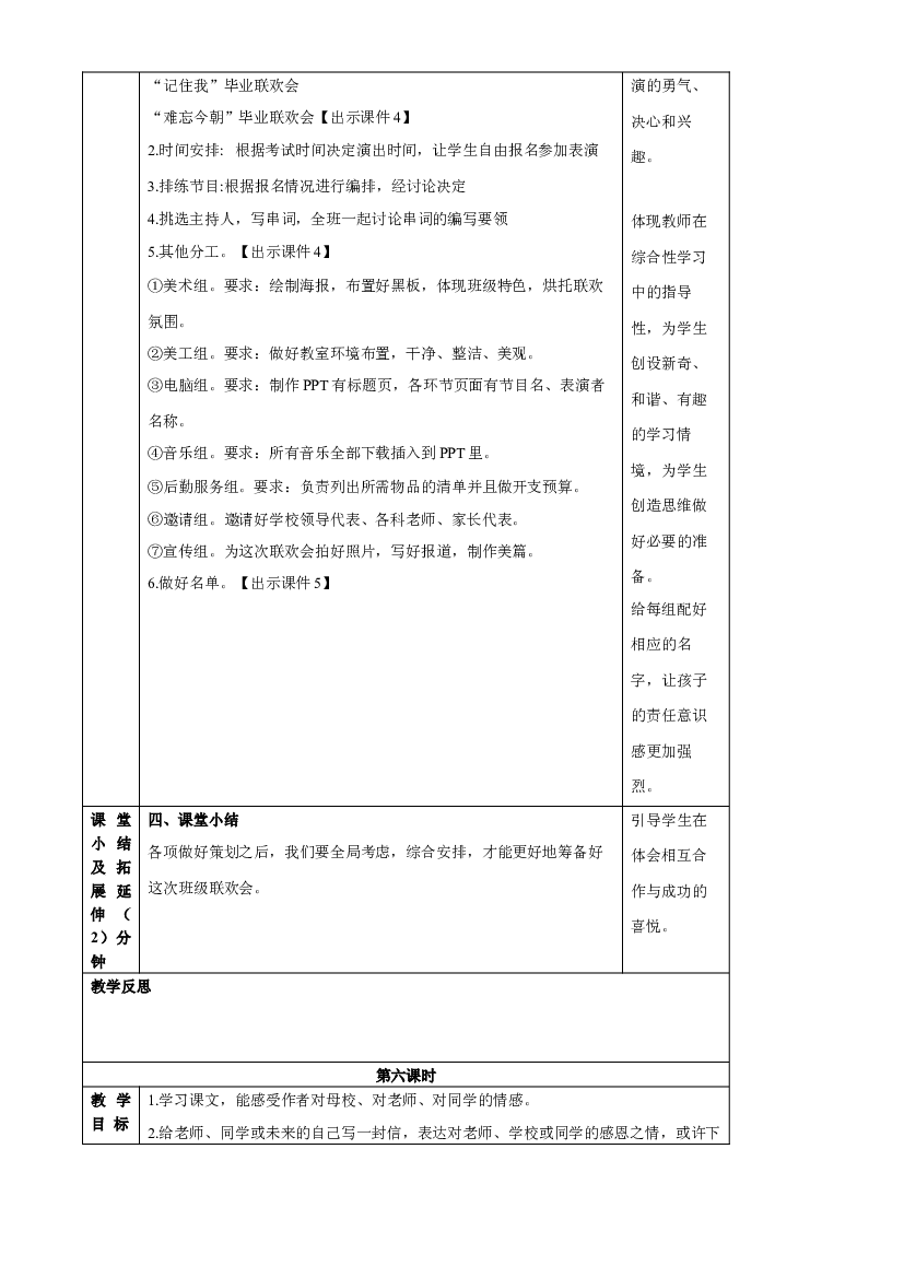第六单元《综合性学习：难忘小学生活-依依惜别》大单元教案-2022-2023学年六年级语文下册（部编版）.docx 第2页