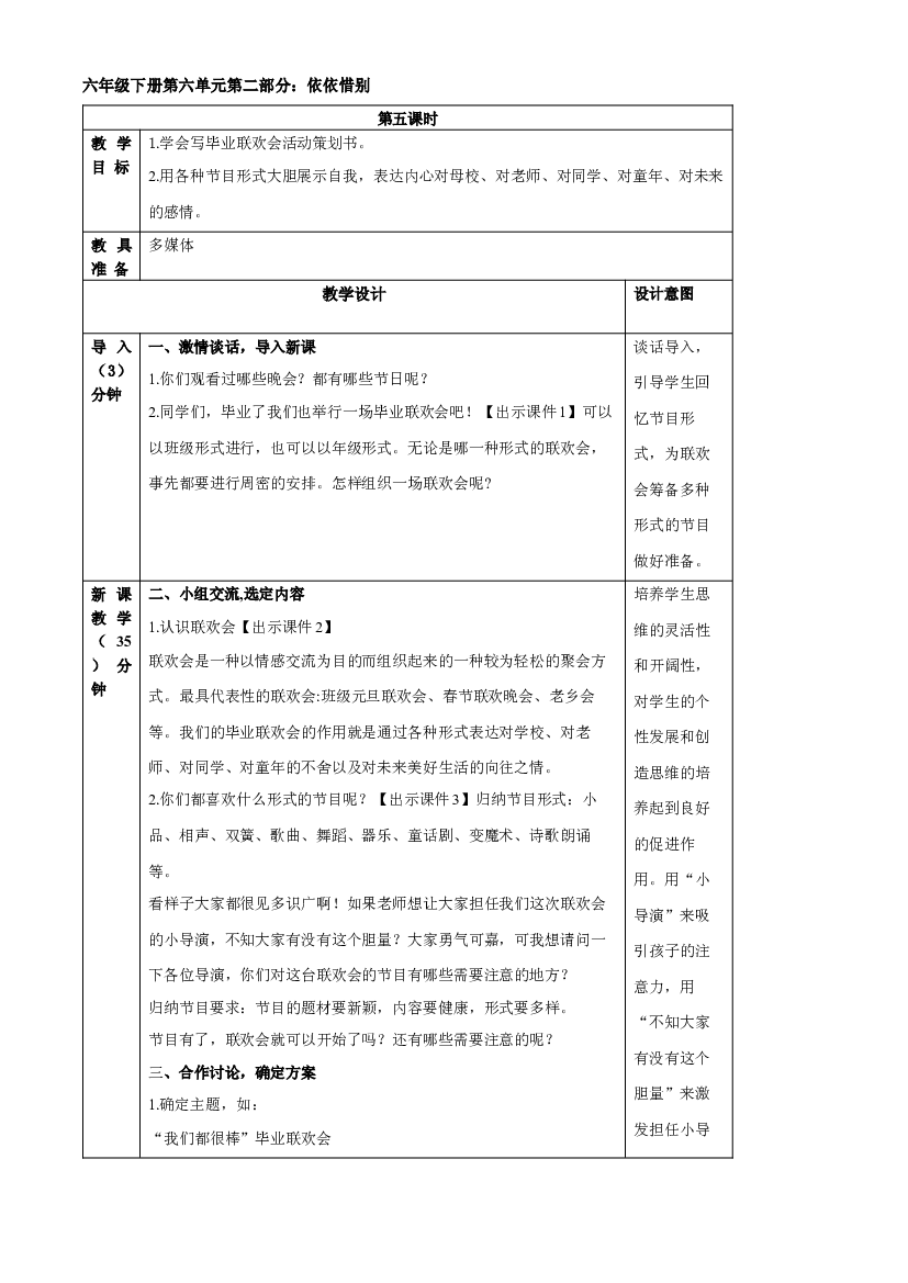 第六单元《综合性学习：难忘小学生活-依依惜别》大单元教案-2022-2023学年六年级语文下册（部编版）.docx 第1页