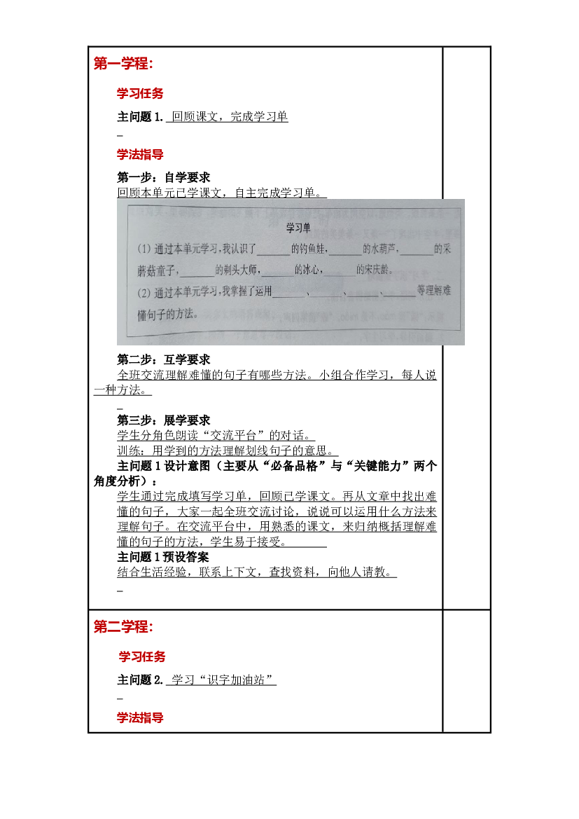 第六单元《语文园地 》大单元教案-2022-2023学年三年级语文下册（部编版）.docx 第2页