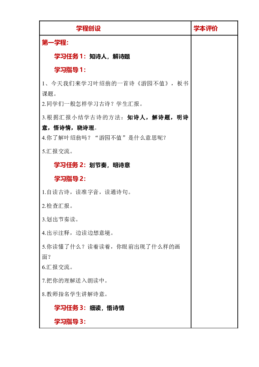 第六单元《古诗词诵读：游园不值》大单元教案-2022-2023学年六年级语文下册（部编版）.docx 第2页