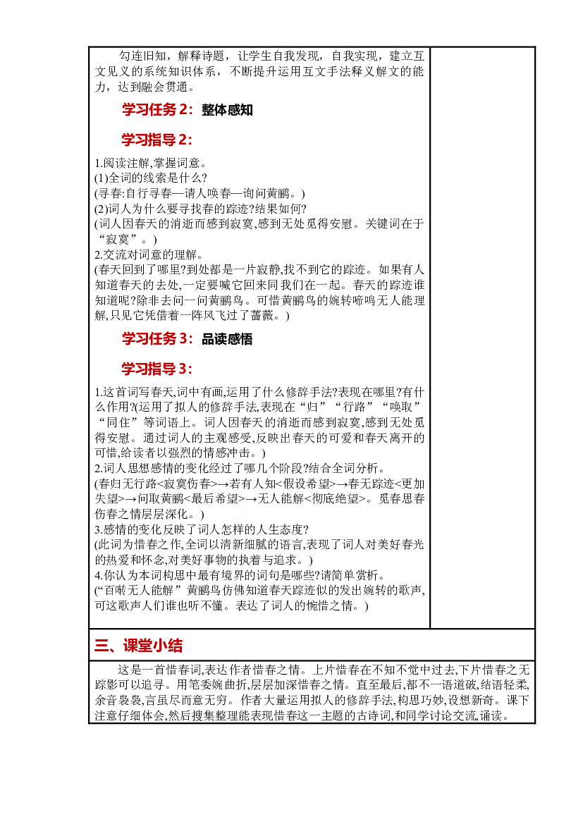 第六单元《古诗词诵读：清平乐》大单元教案-2022-2023学年六年级语文下册（部编版）.docx 第2页