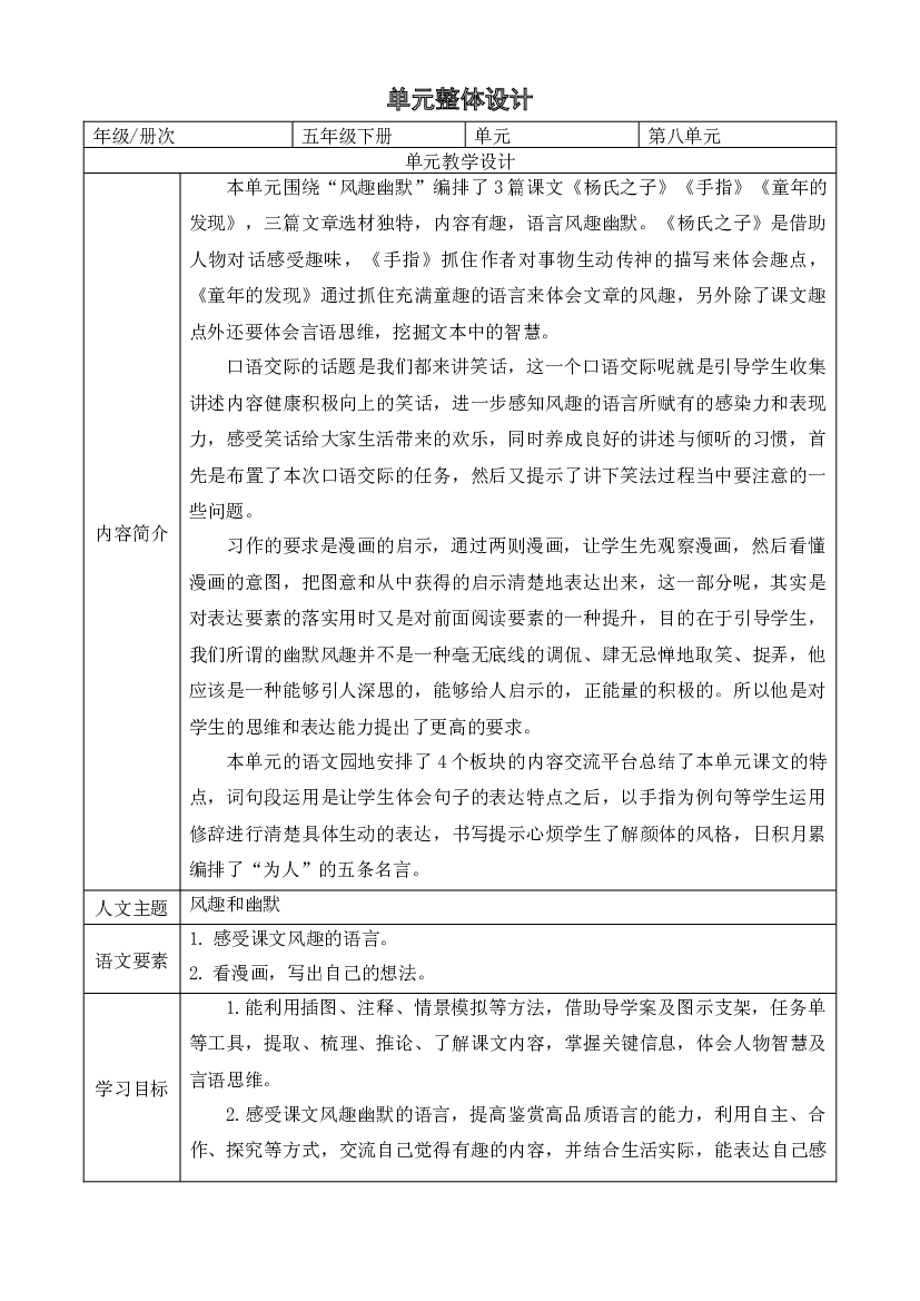 第八单元 办一场幽默达人脱口秀-2022-2023学年五年级语文下册.docx 第2页