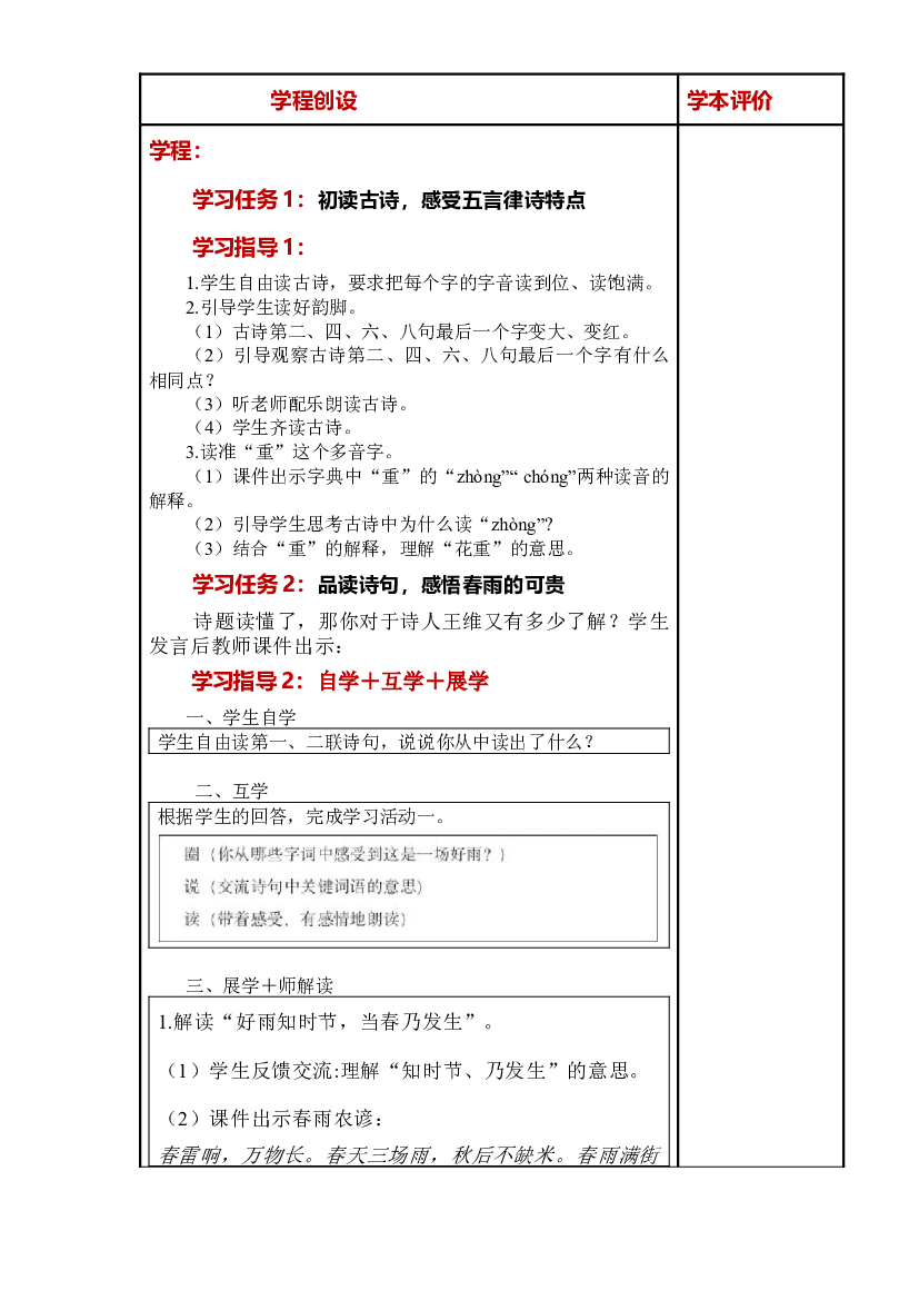 第六单元《古诗词诵读：春夜喜雨》大单元教案-2022-2023学年六年级语文下册（部编版）.docx 第2页
