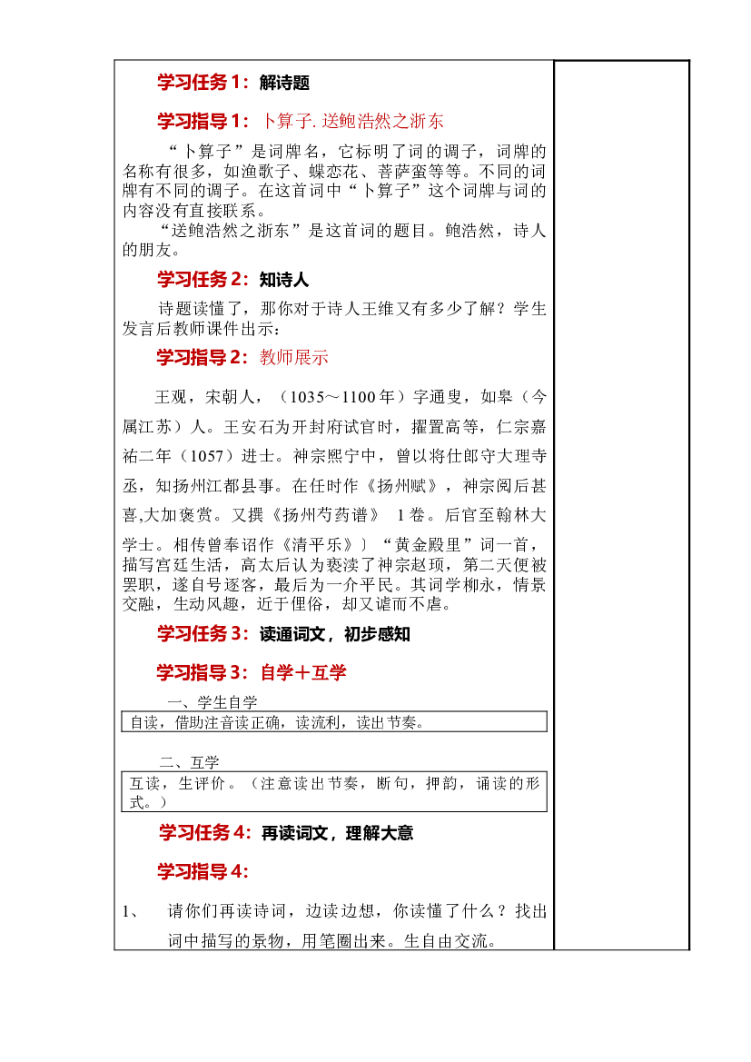 第六单元《古诗词诵读：卜算子.送鲍浩然之浙东》大单元教案-2022-2023学年六年级语文下册（部编版）.docx 第2页