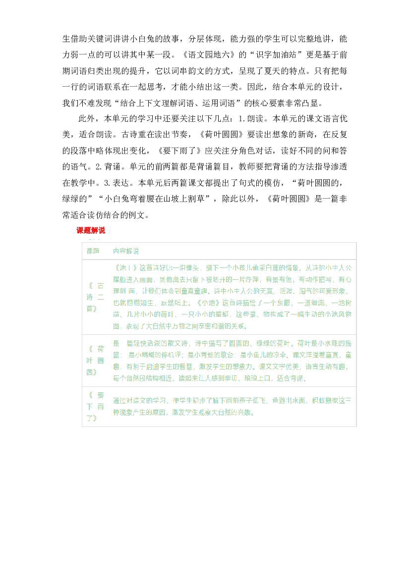 第六单元《单元导读和课时规划》-2022-2023学年一年级语文下册（部编版）.docx 第2页