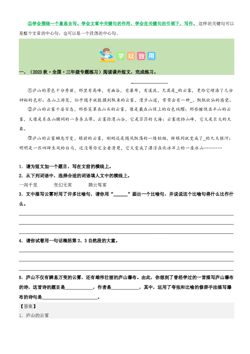 第六单元&ldquo;自然风光&rdquo;（主题阅读）-2023-2024学年三年级语文上册阅读理解（统编版）.docx 第2页