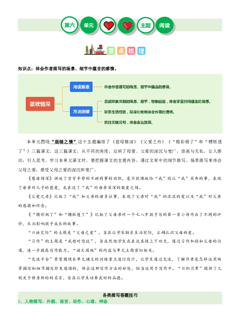 第六单元&ldquo;舐犊之情&rdquo;（主题阅读）-2023-2024学年五年级语文上册阅读理解（统编版）.docx 第1页
