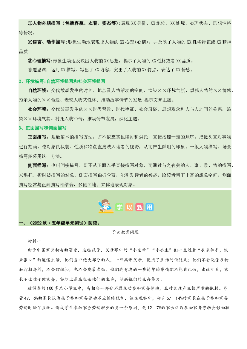 第六单元&ldquo;舐犊之情&rdquo;（主题阅读）-2023-2024学年五年级语文上册阅读理解（统编版）.docx 第2页