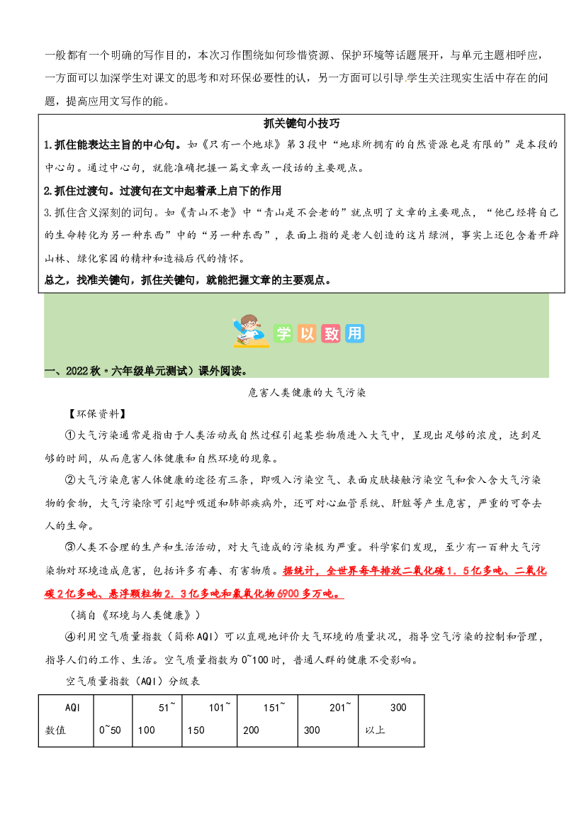 第六单元&ldquo;保护环境&rdquo;（主题阅读）-2023-2024学年六年级语文上册阅读理解（统编版）.docx 第2页