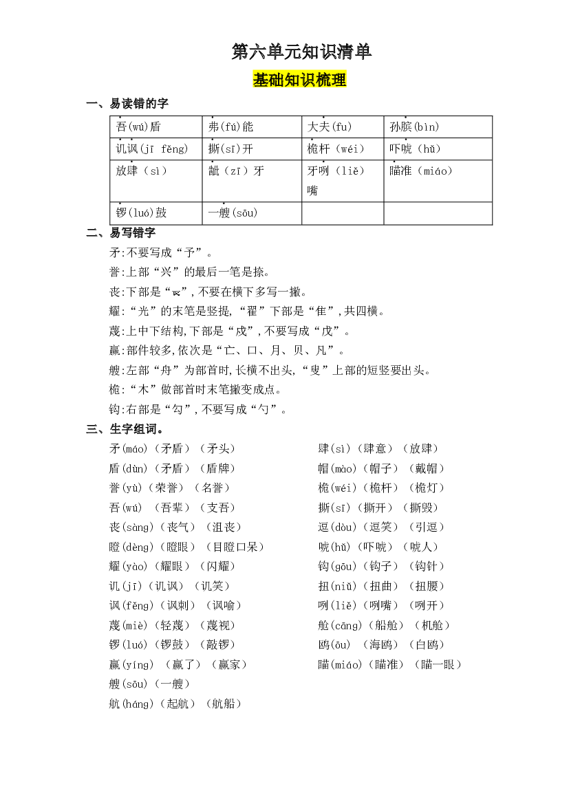 第六单元五年级语文下册 部编版.docx 第1页