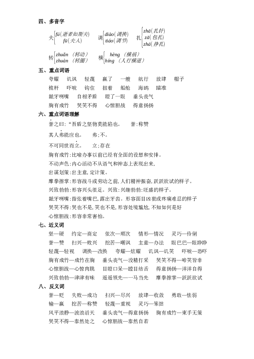 第六单元五年级语文下册 部编版.docx 第2页