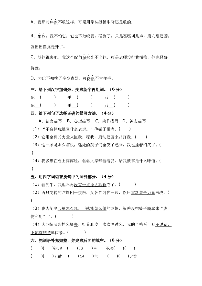 第六单元（提升卷）-2023-2024学年四年级语文上册单元培优进阶练（统编版）.docx 第2页