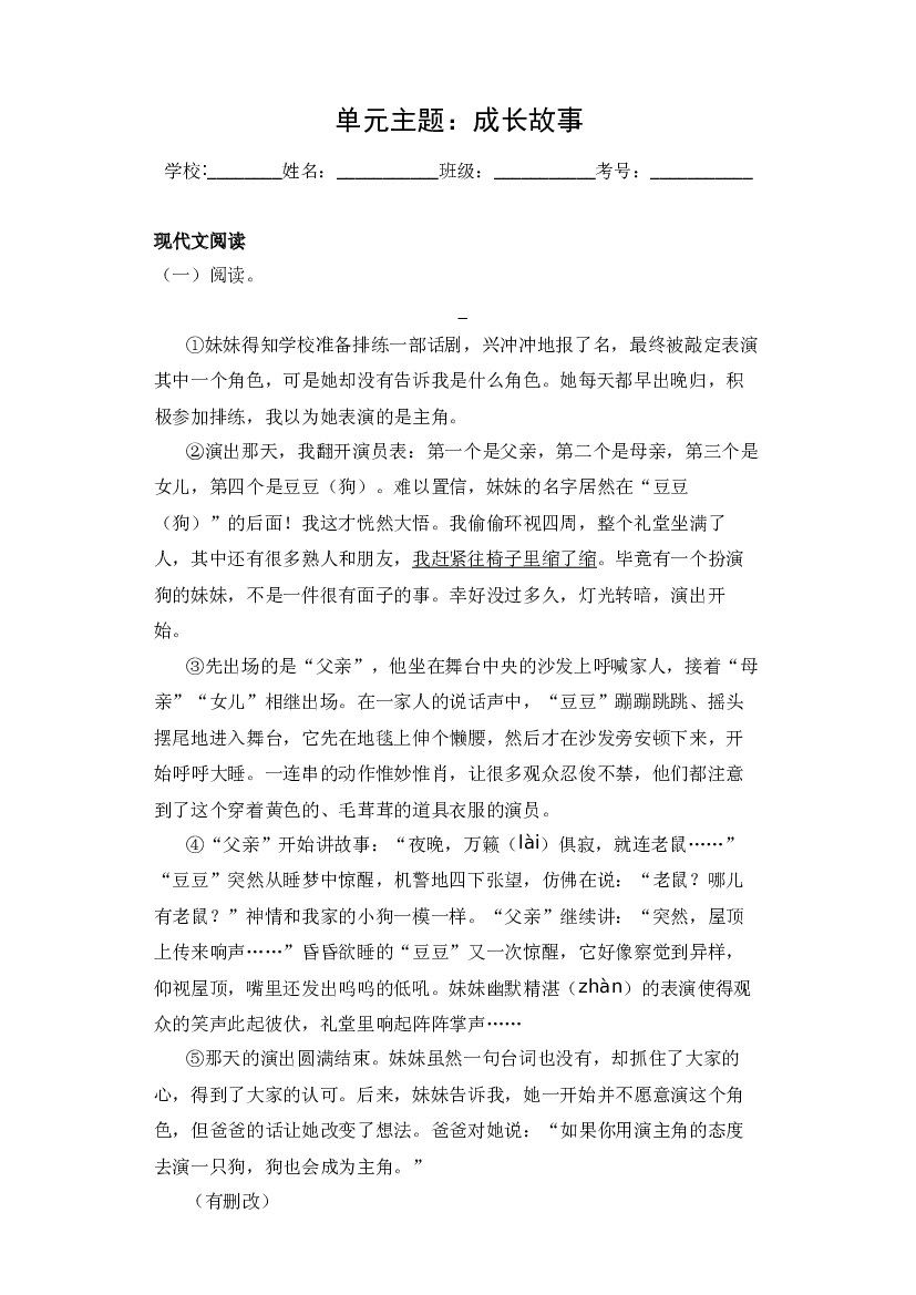 第六单元（单元主题 同步阅读 拓展训练）-2023-2024学年语文四年级上册 （统编版）.docx 第2页