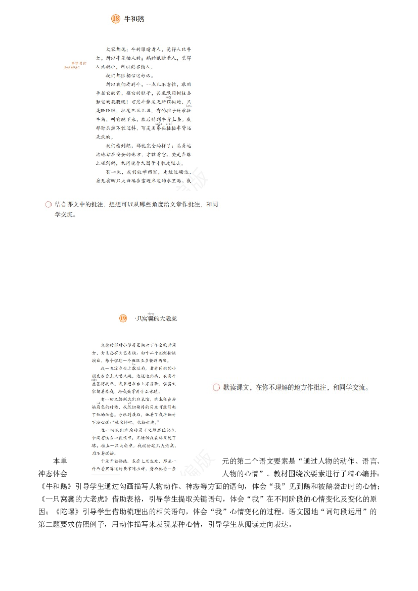 第六单元（单元解读）四年级语文上册部编版.docx 第2页
