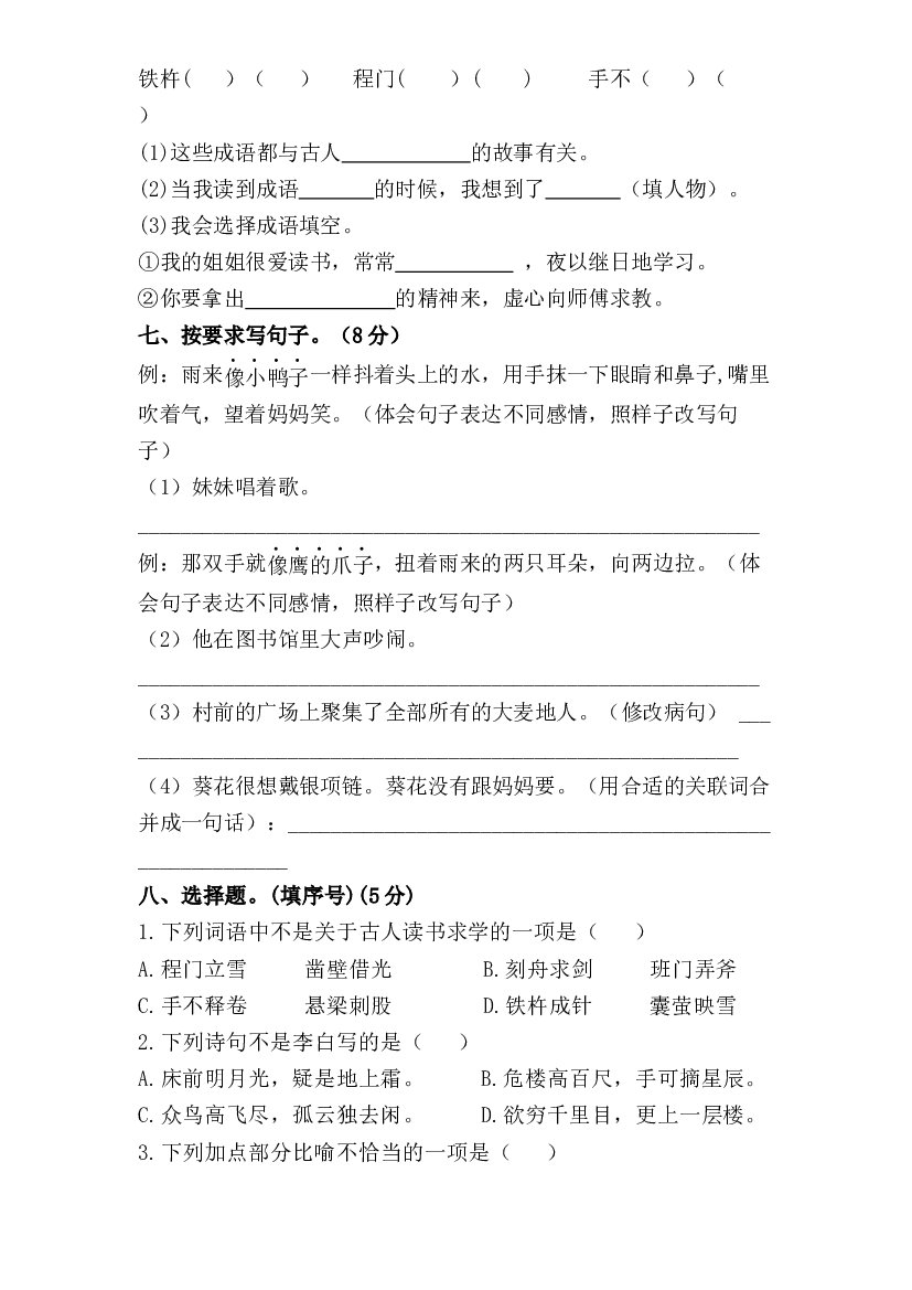 第六单元（A卷&middot;基础篇）-2022-2023学年四年级语文下册单元分层训练AB卷（部编版）.docx 第2页